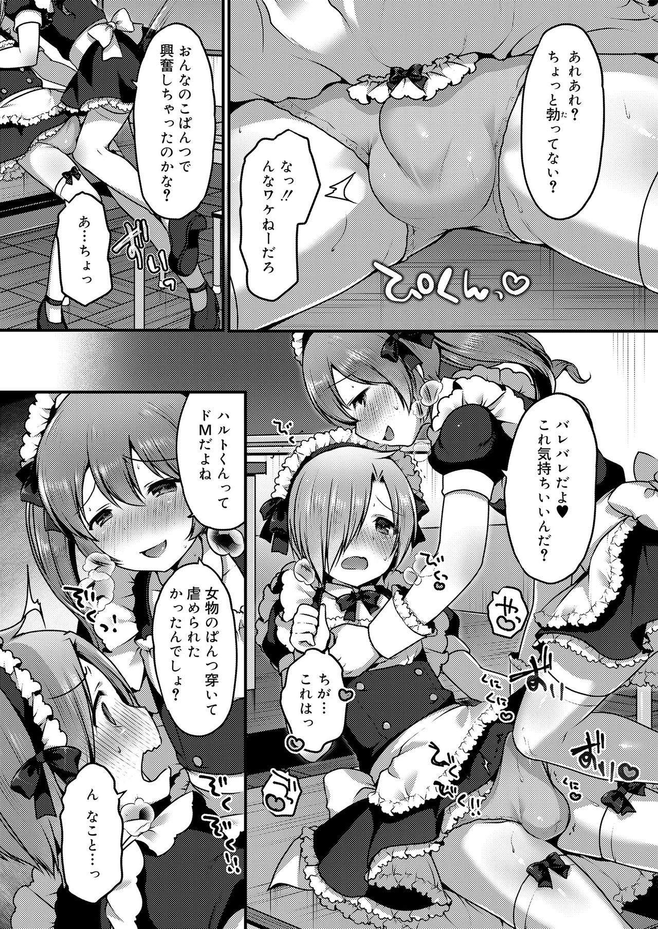 Sakuranbo~izu - Page 12