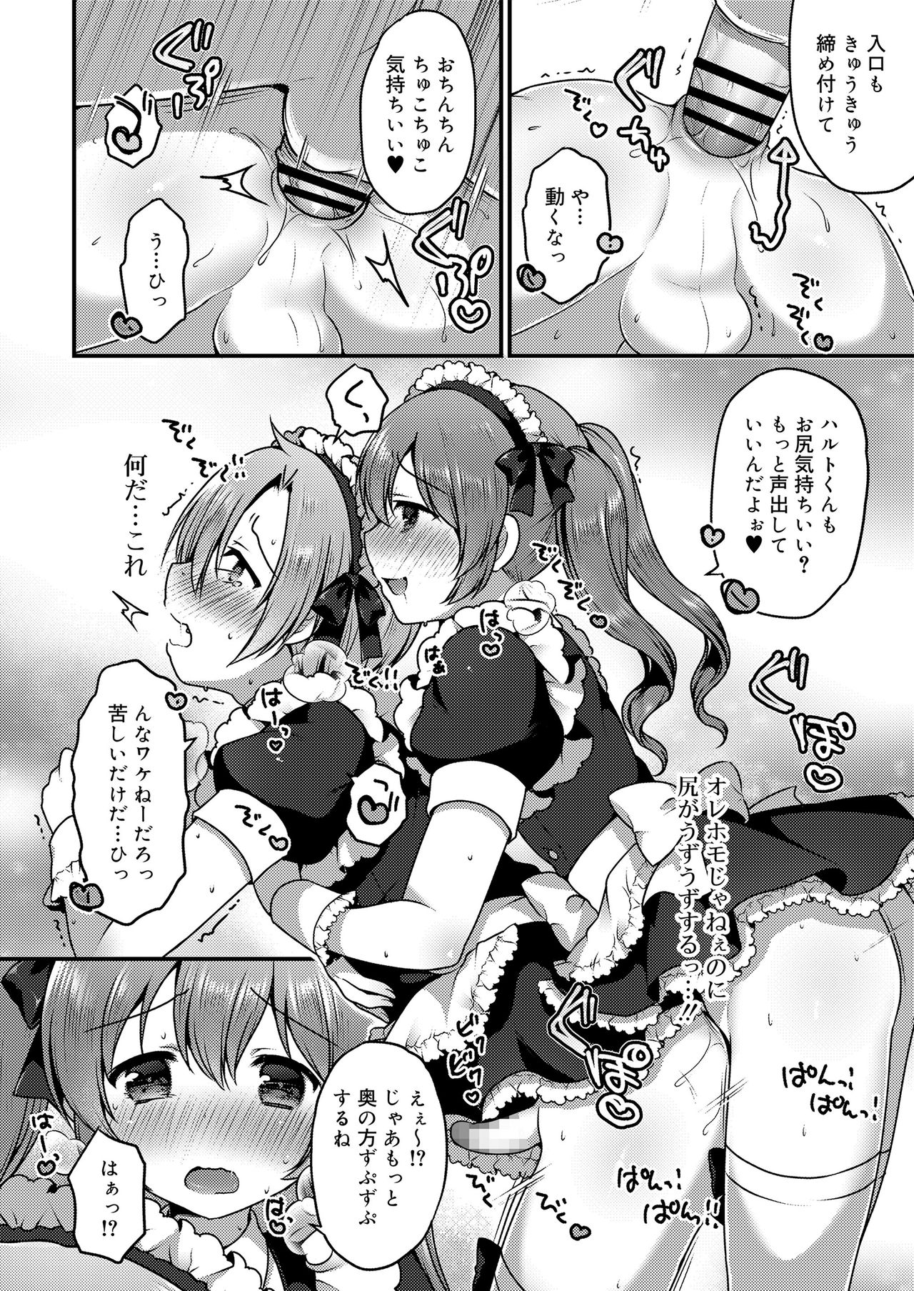 Sakuranbo~izu - Page 16