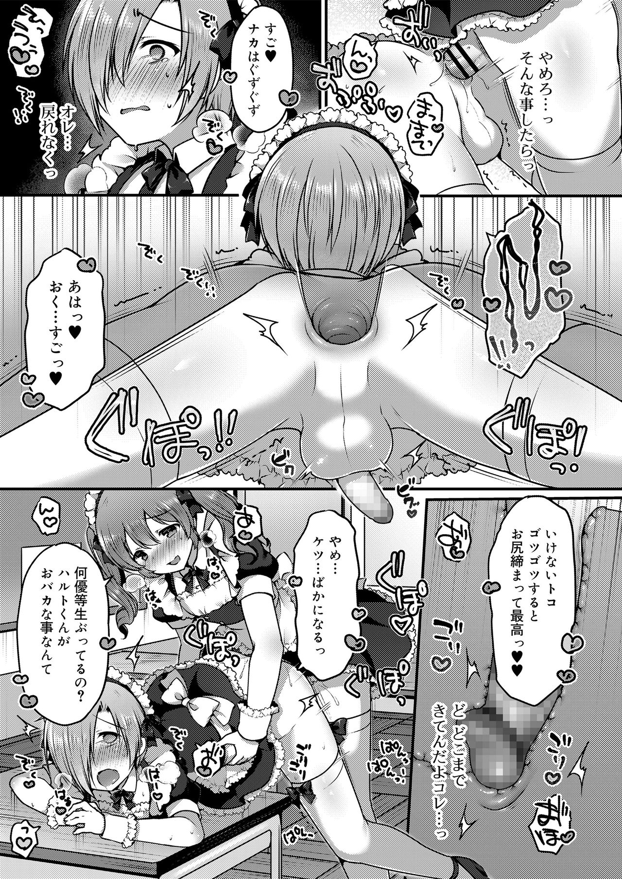 Sakuranbo~izu - Page 17