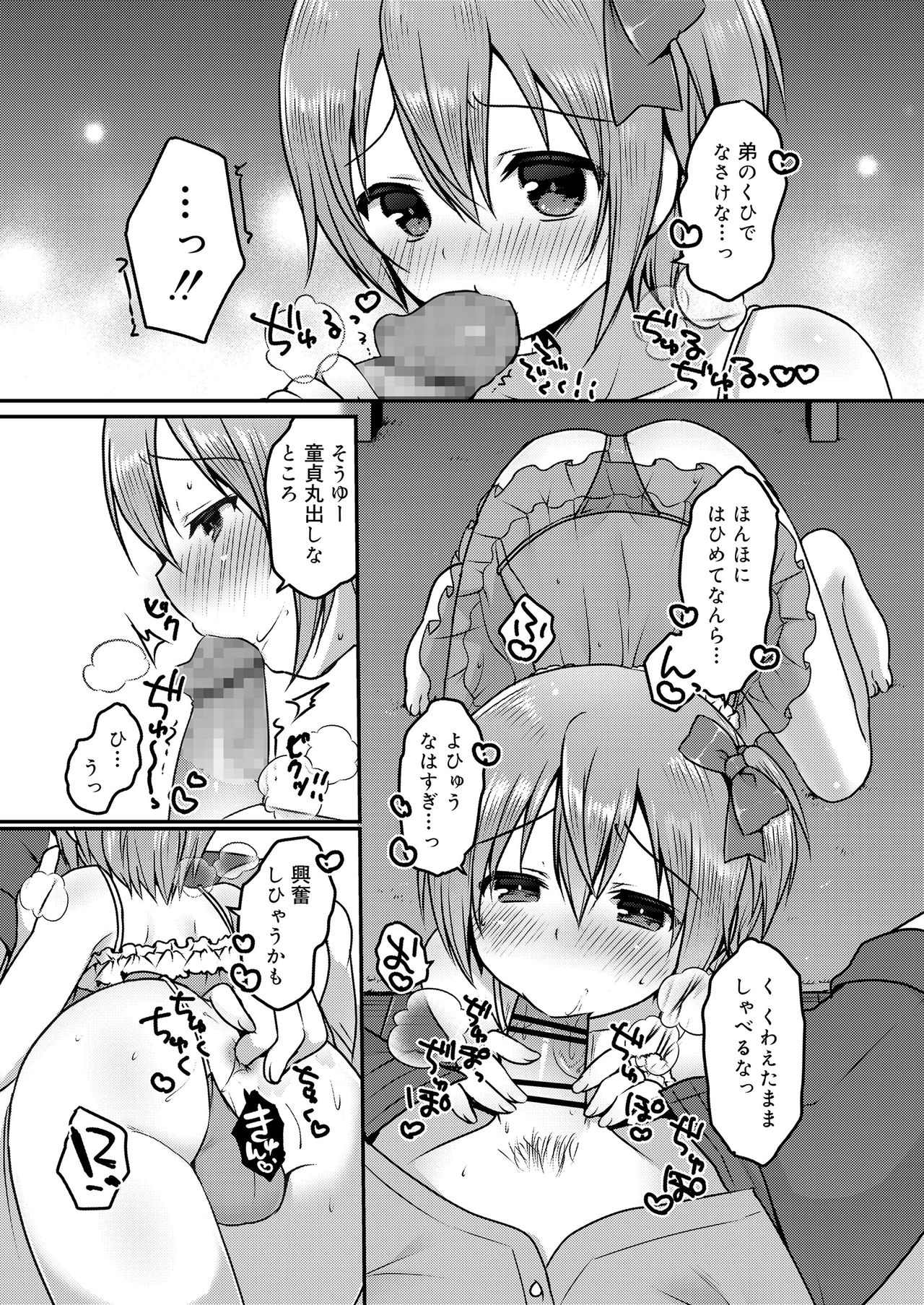 Sakuranbo~izu - Page 25