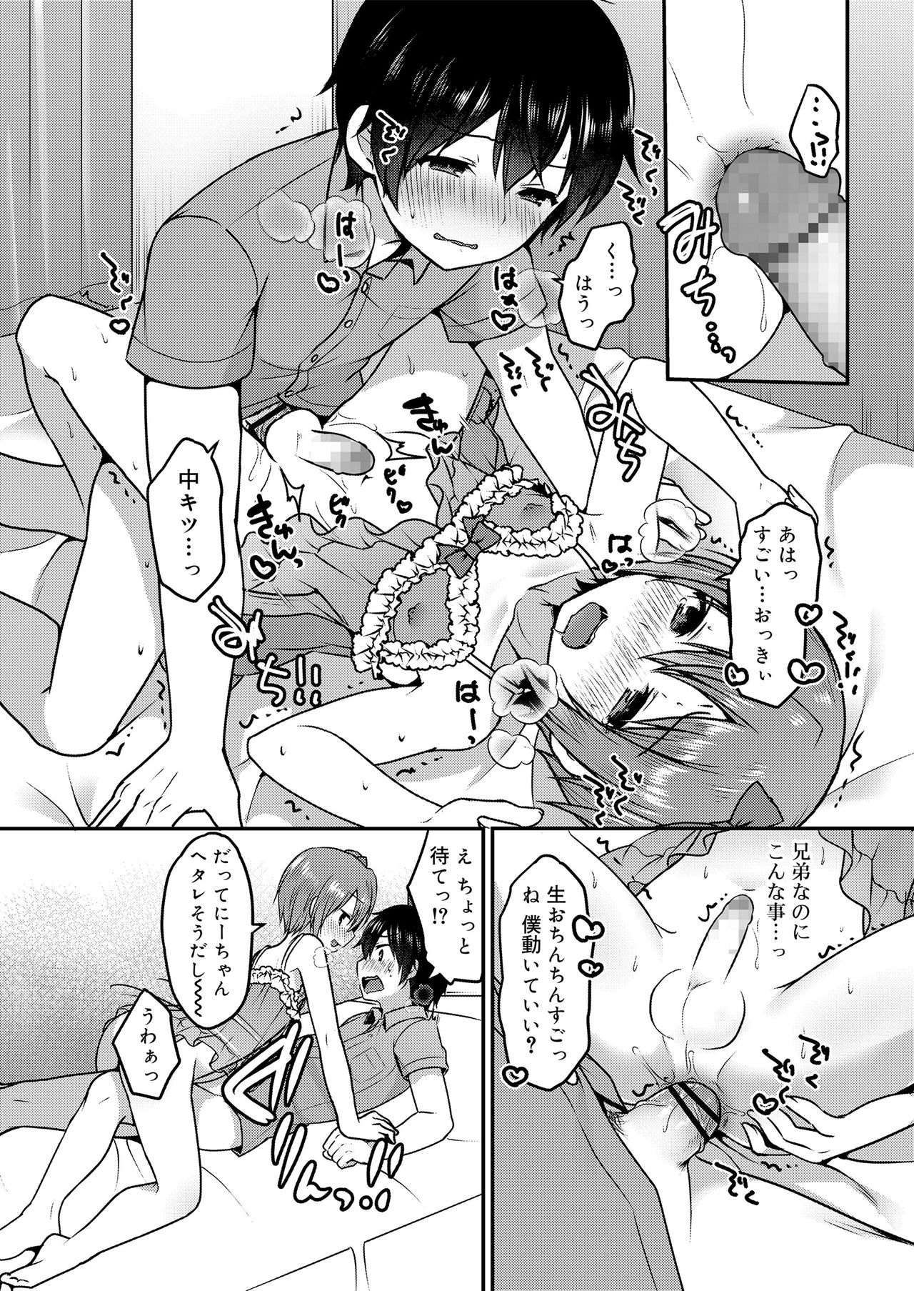 Sakuranbo~izu - Page 30