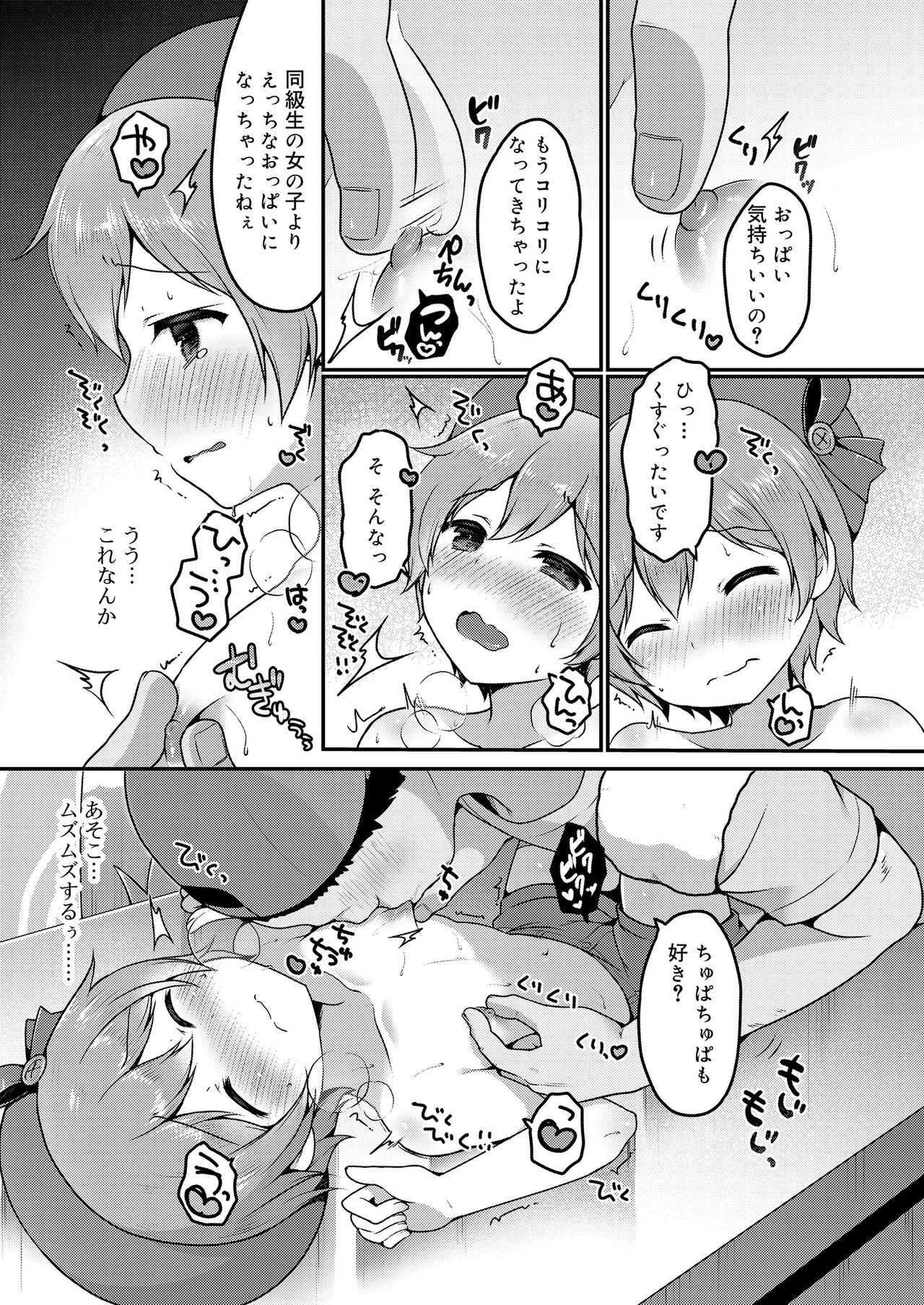 Sakuranbo~izu - Page 39