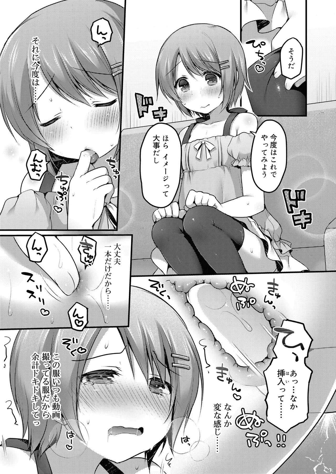 Sakuranbo~izu - Page 75