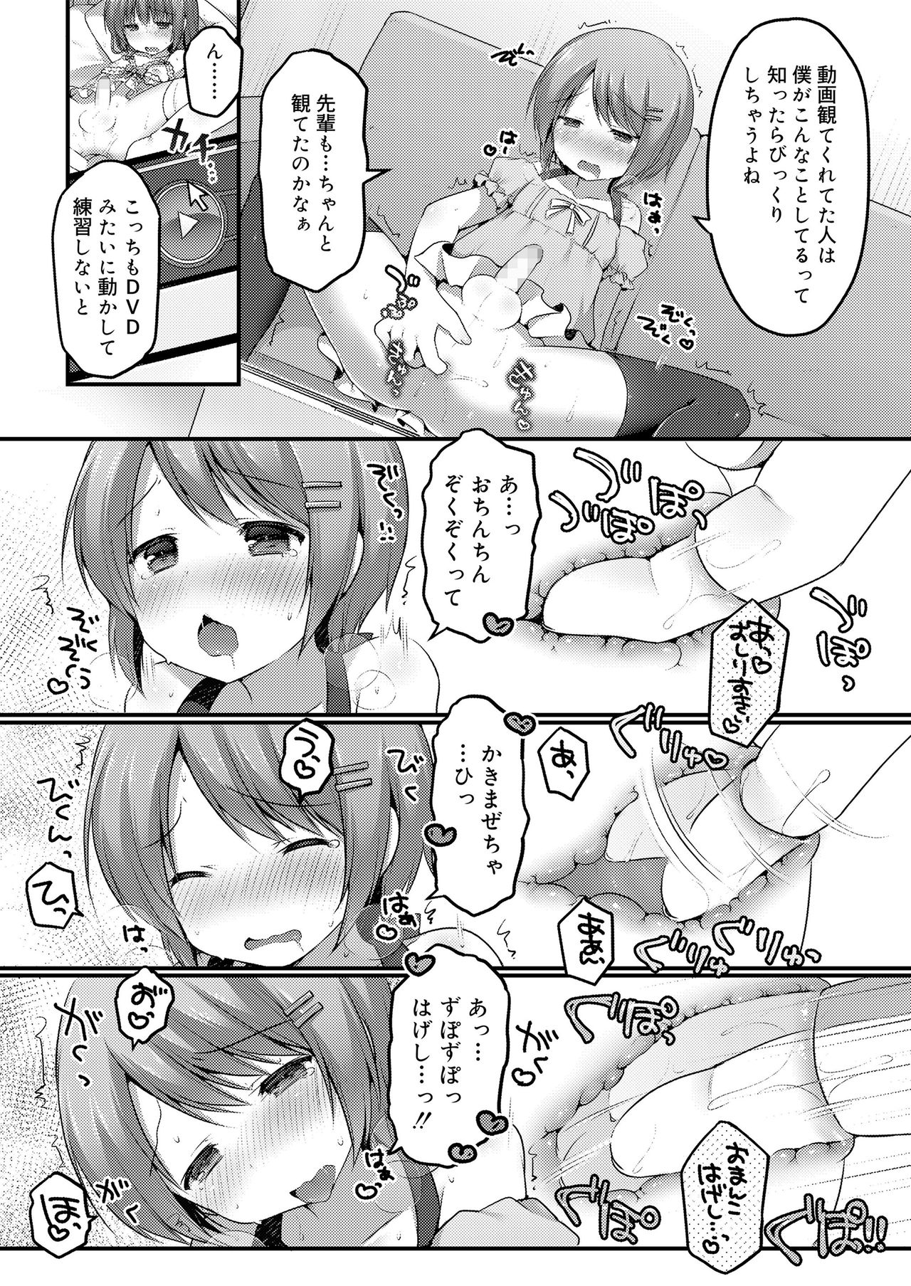 Sakuranbo~izu - Page 76