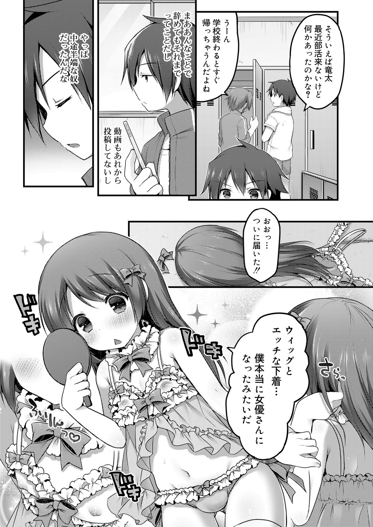 Sakuranbo~izu - Page 78