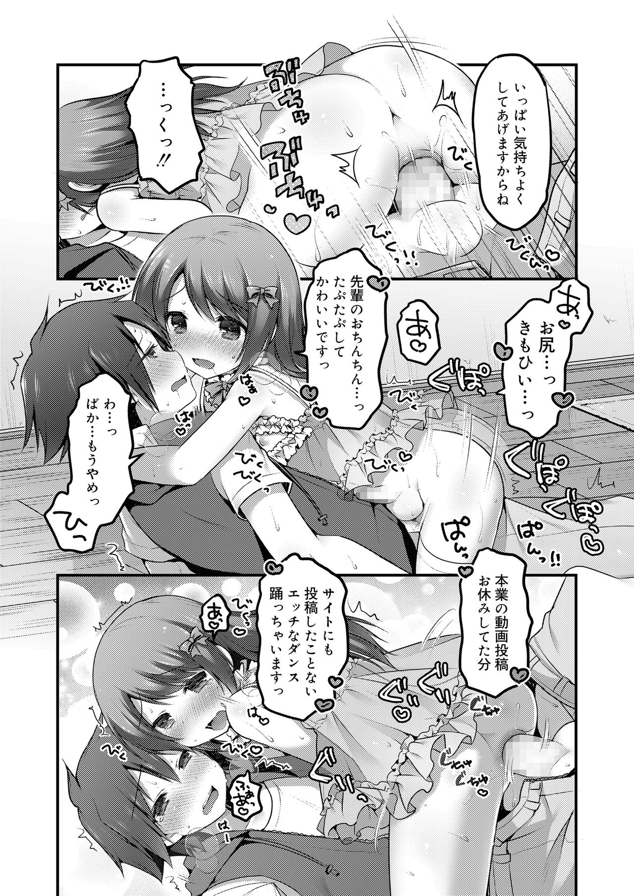 Sakuranbo~izu - Page 88