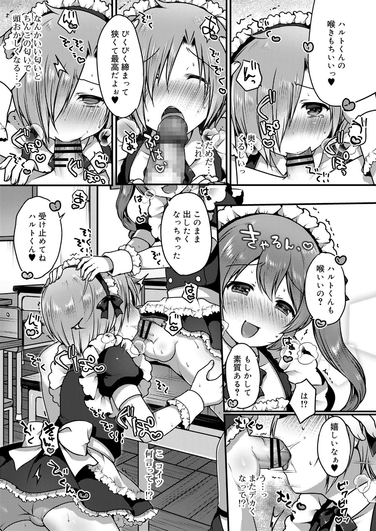 Sakuranbo~izu - Page 9