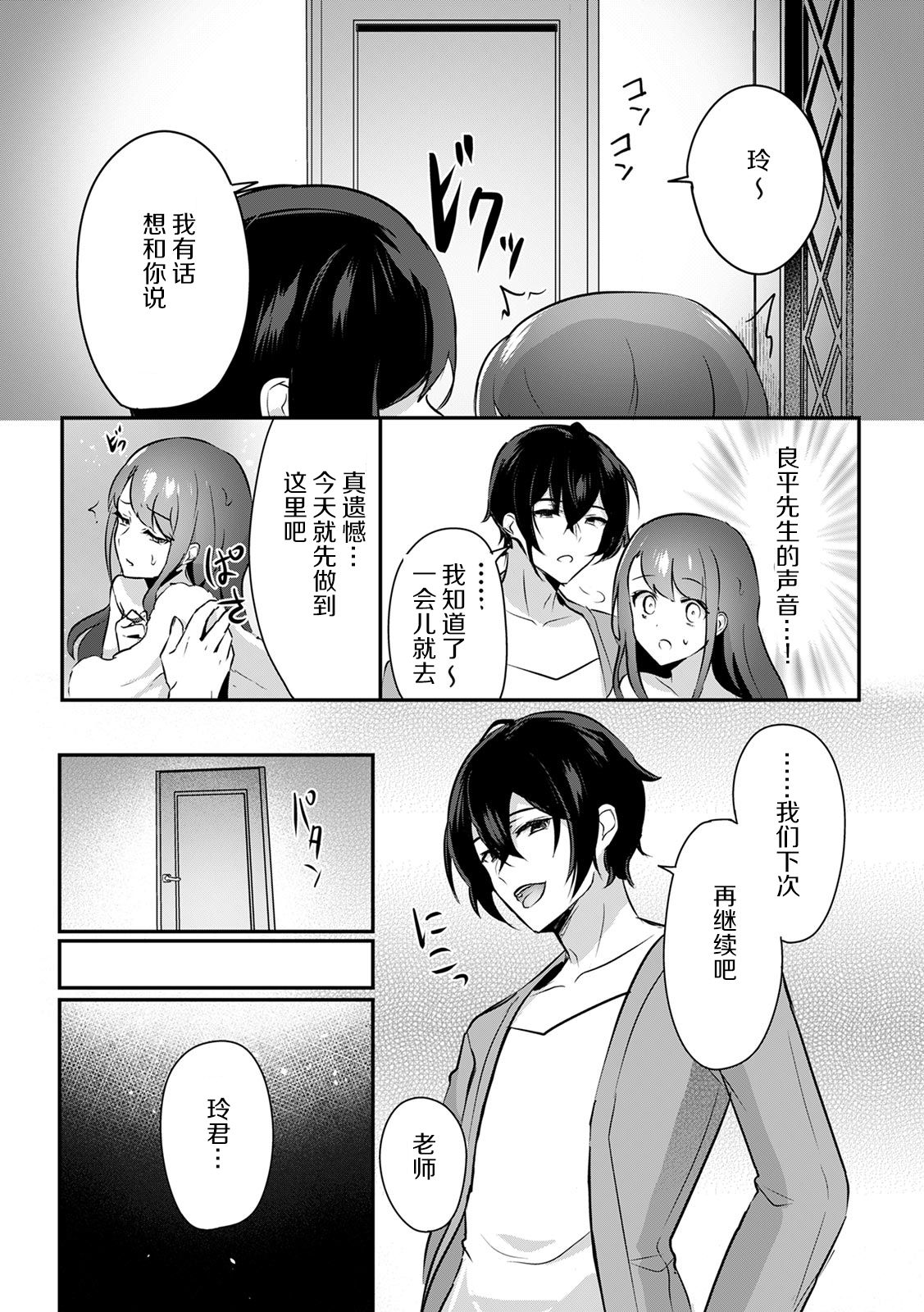 「俺の欲望をねじ込みたい」何度も突かれて…ダメ、壊れちゃう！ 第1話 - Page 23