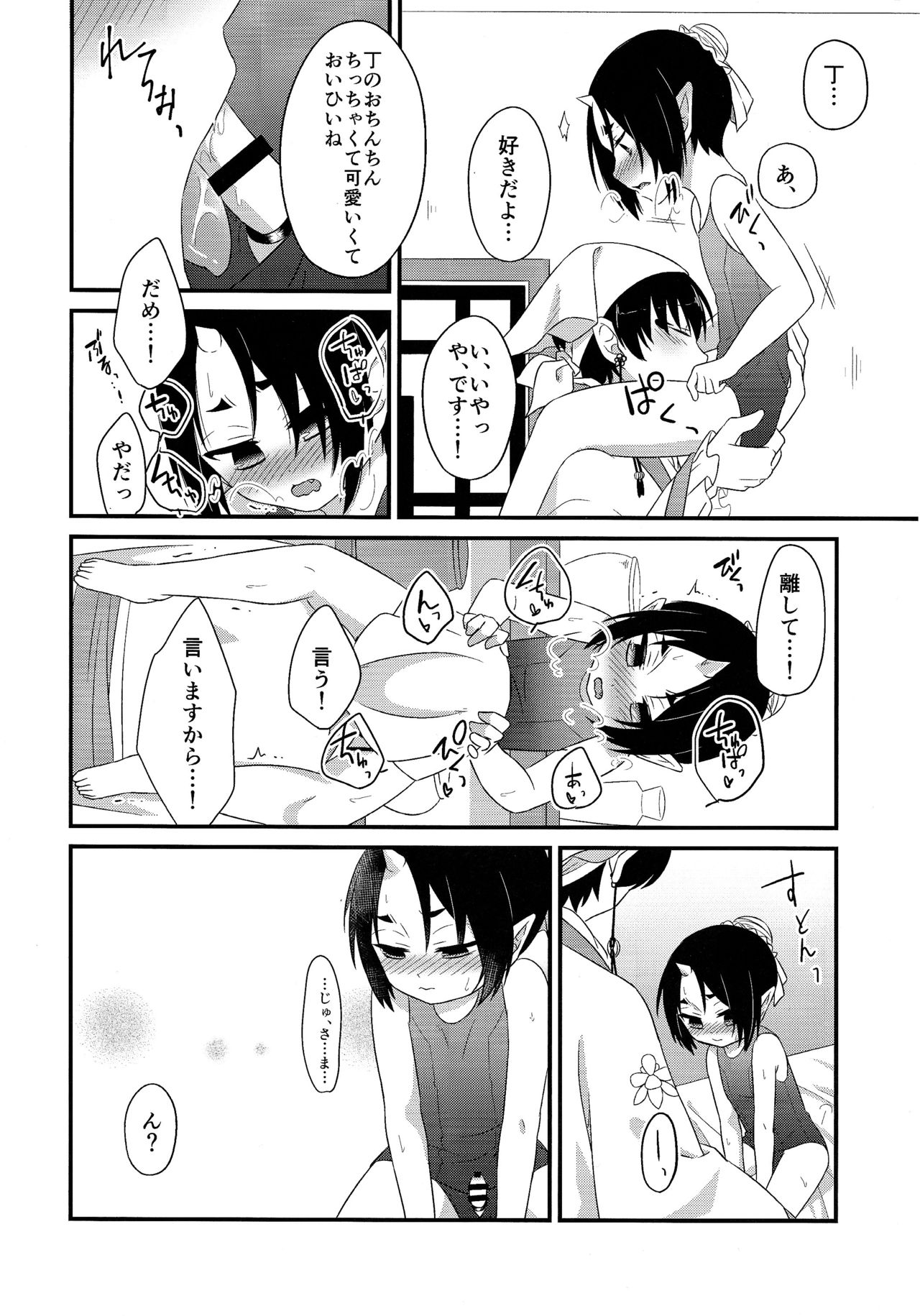 Cosplay Ecchi - Page 13