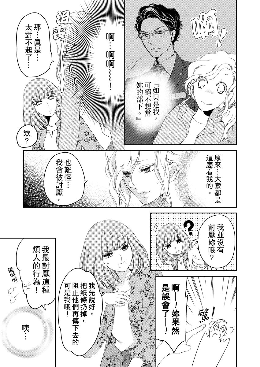 将妳的一切全部拥入怀中~交往0日、立刻结婚！？~  01-15 Chinese - Page 345