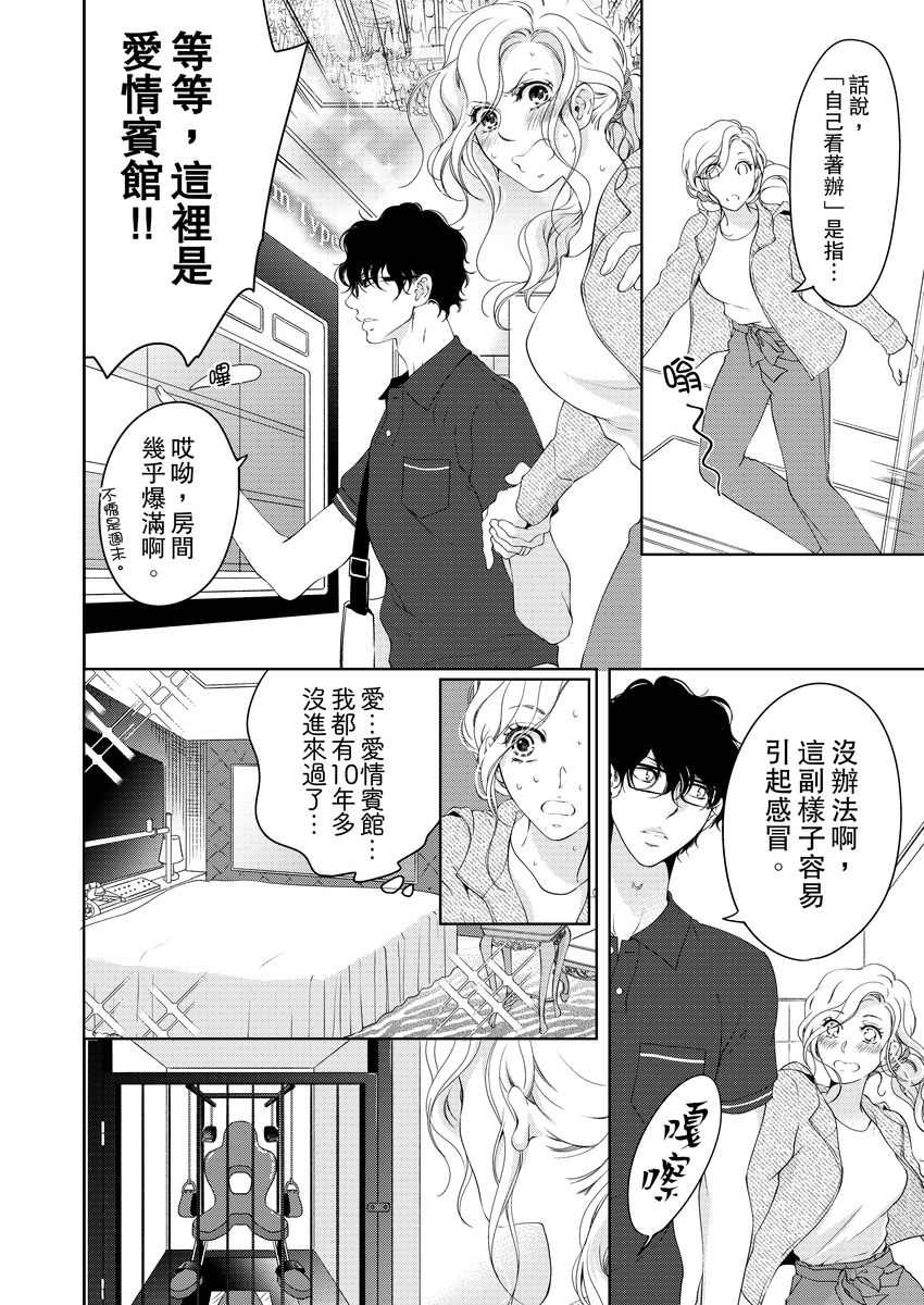 将妳的一切全部拥入怀中~交往0日、立刻结婚！？~  01-15 Chinese - Page 348