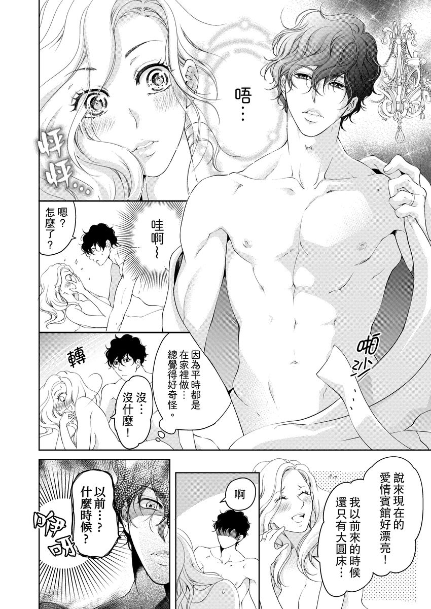 将妳的一切全部拥入怀中~交往0日、立刻结婚！？~  01-15 Chinese - Page 354