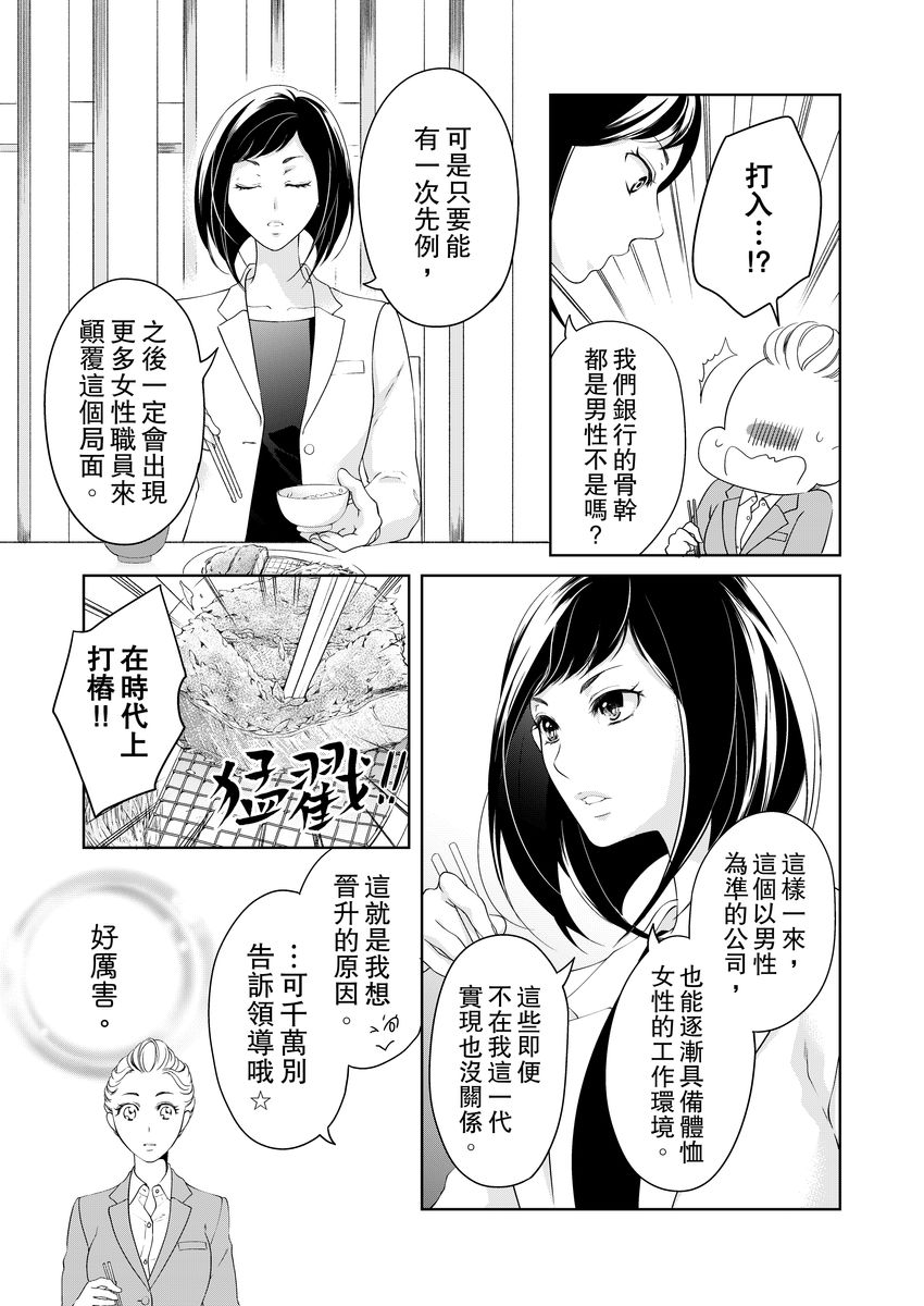 将妳的一切全部拥入怀中~交往0日、立刻结婚！？~  01-15 Chinese - Page 373