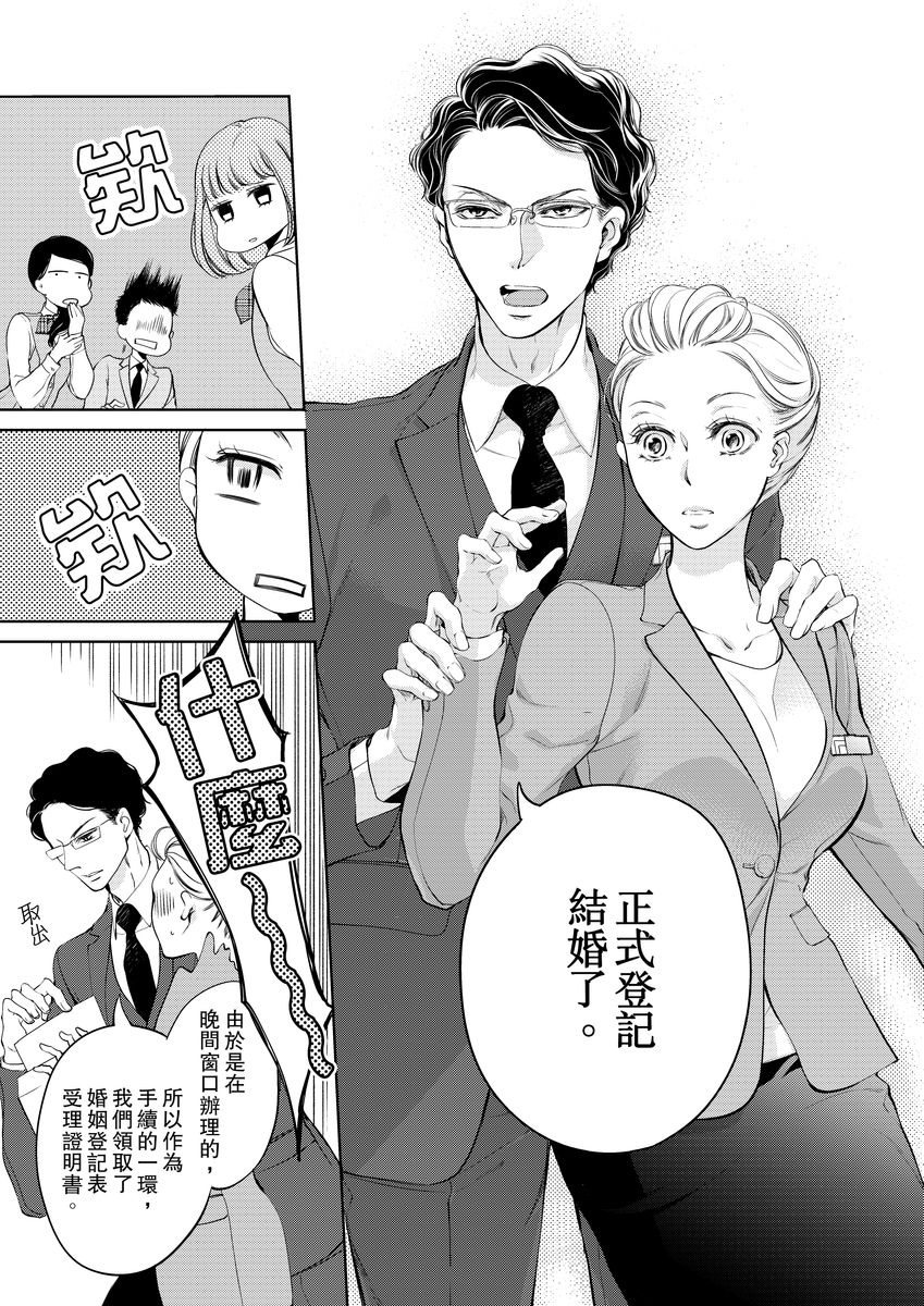 将妳的一切全部拥入怀中~交往0日、立刻结婚！？~  01-15 Chinese - Page 51