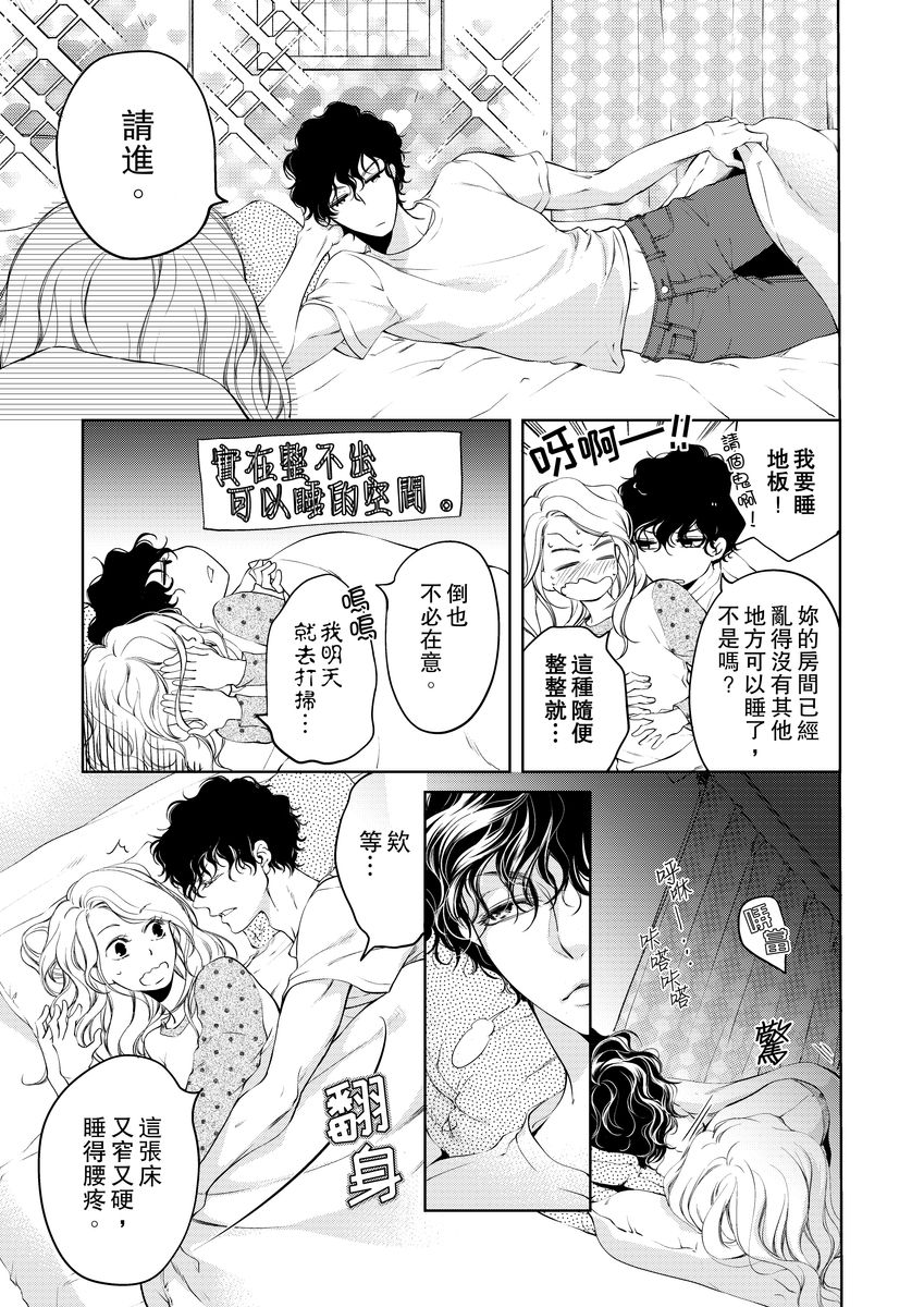 将妳的一切全部拥入怀中~交往0日、立刻结婚！？~  01-15 Chinese - Page 69