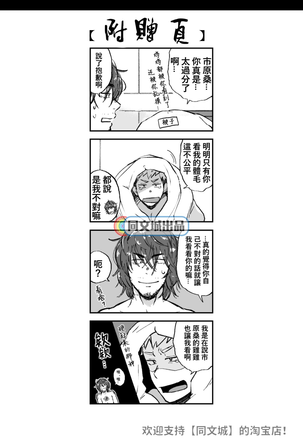 Ke no Hanashi - Page 9