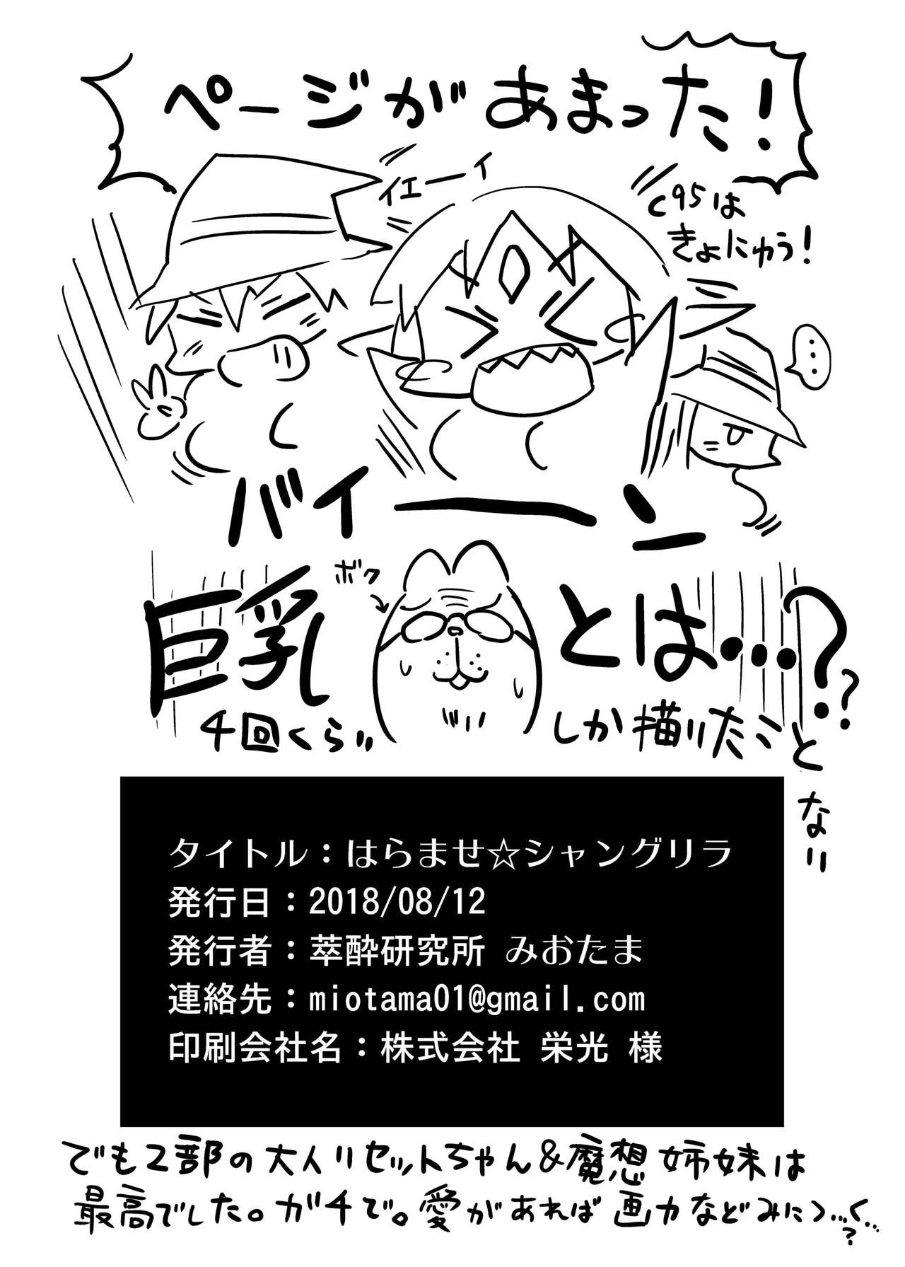 Haramase Shangri-La - Page 22