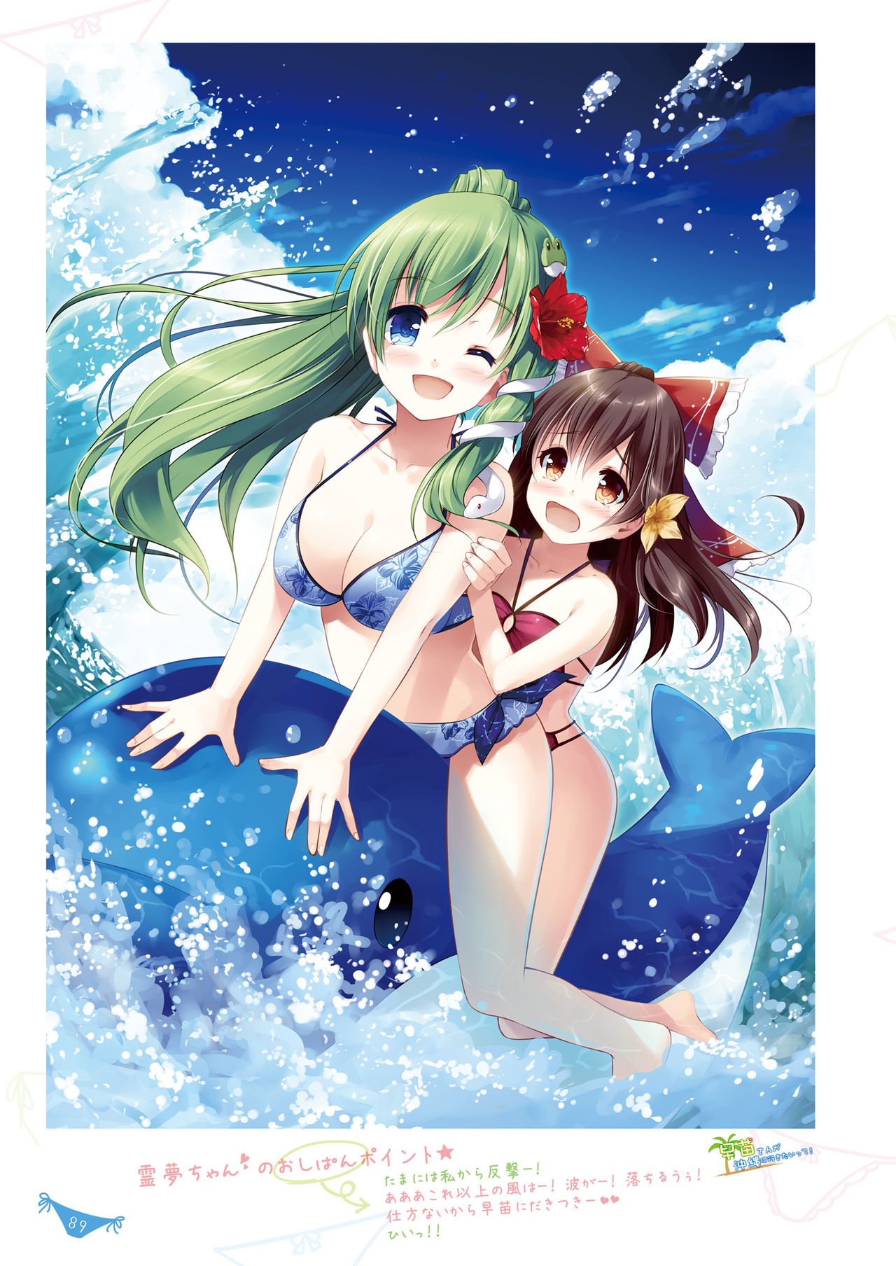 SANA-P-Complete!+H - Page 89