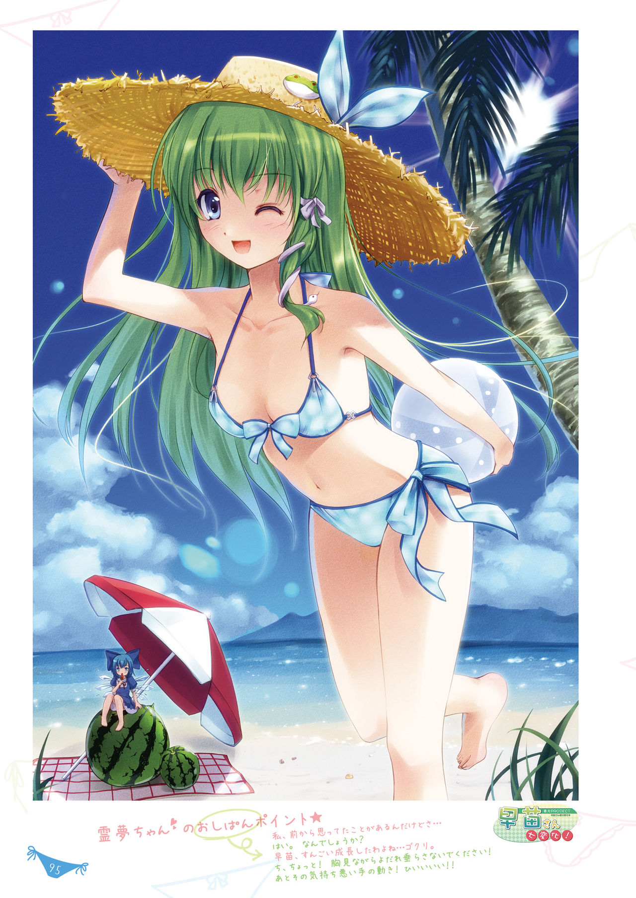SANA-P-Complete!+H - Page 95