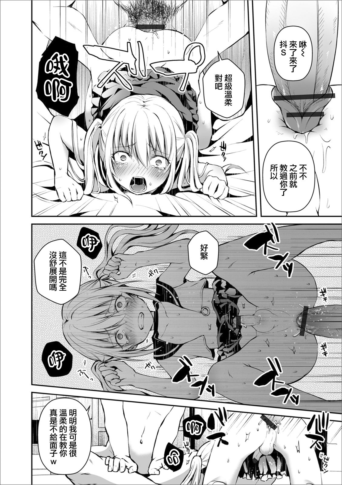 Futari de Hitori - Page 12
