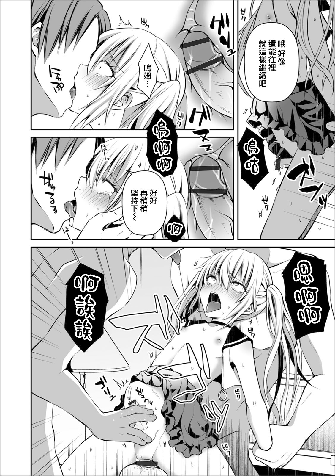 Futari de Hitori - Page 14