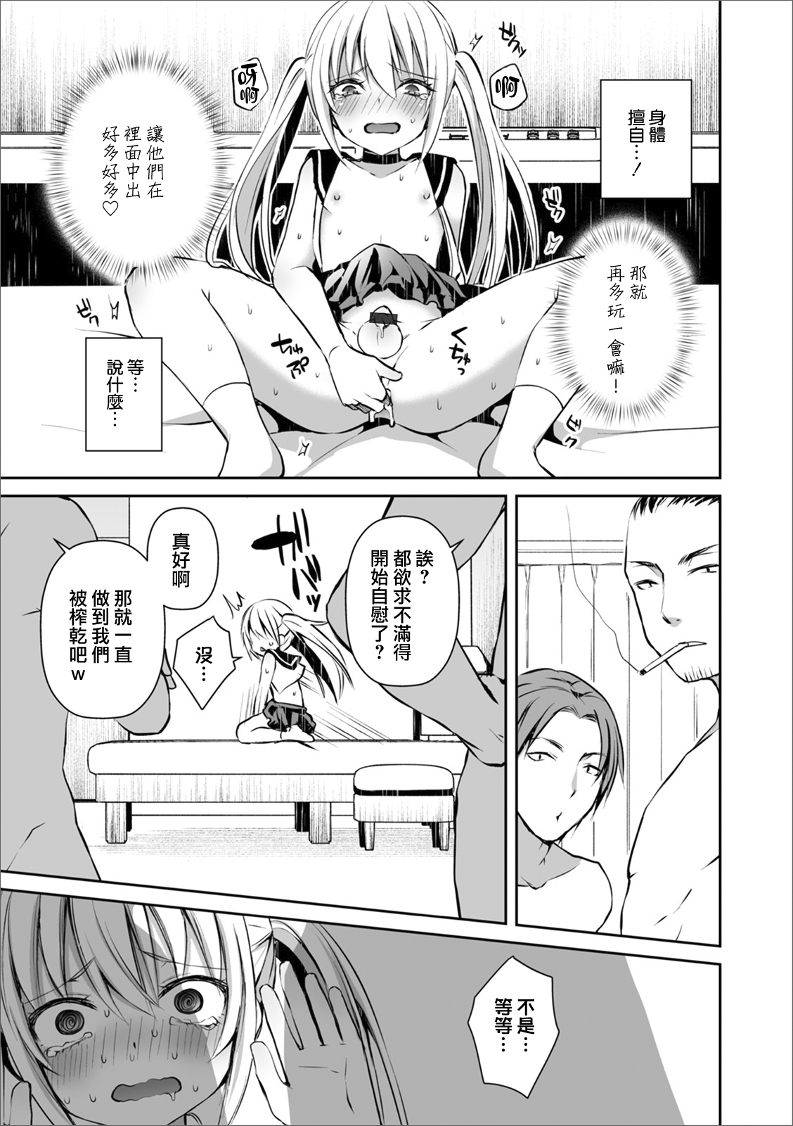 Futari de Hitori - Page 17