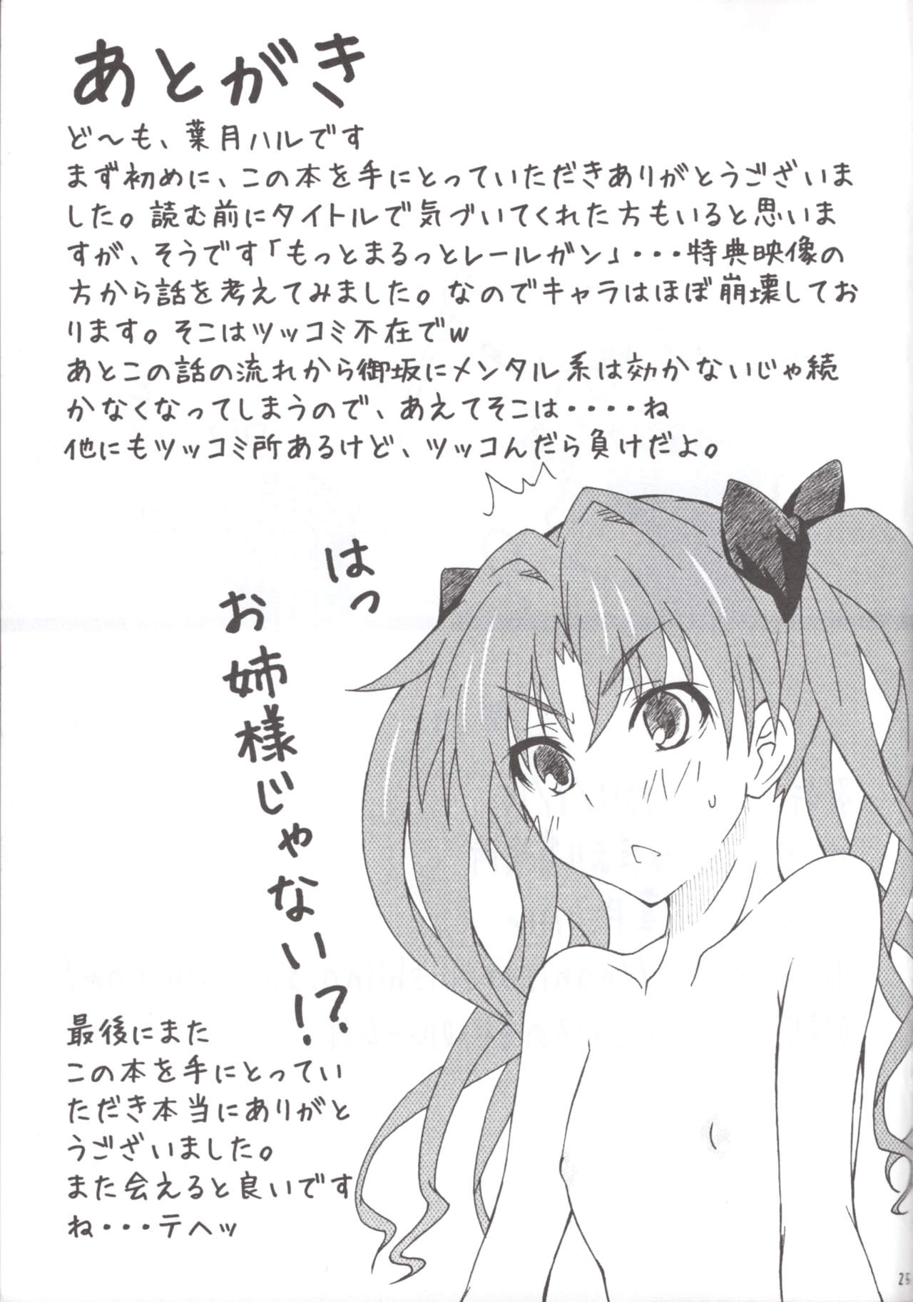 MxR Motto××××ttore ~ru gan - Page 24