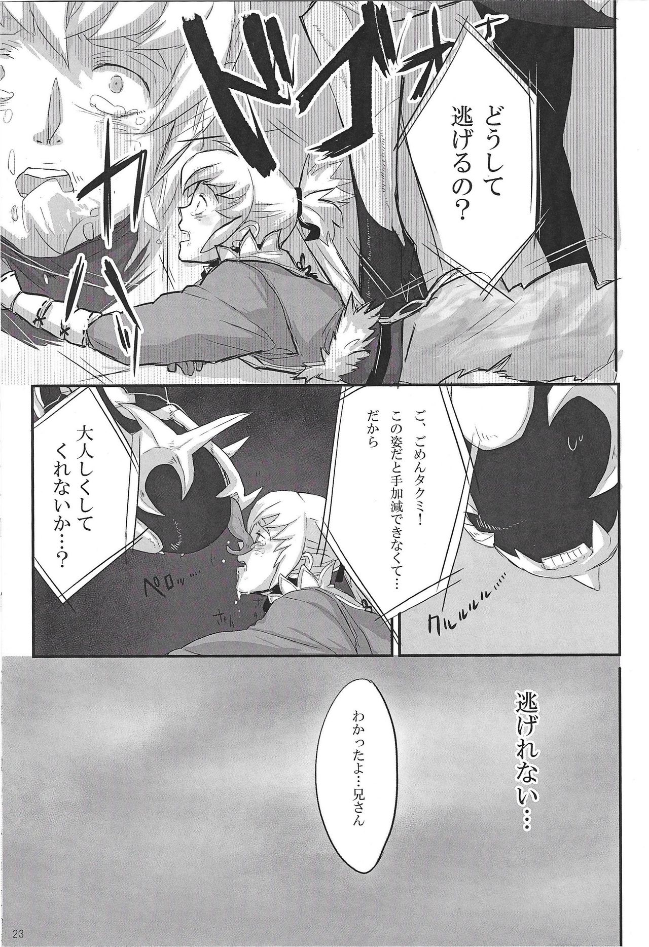 Dragon Takusex - Page 23