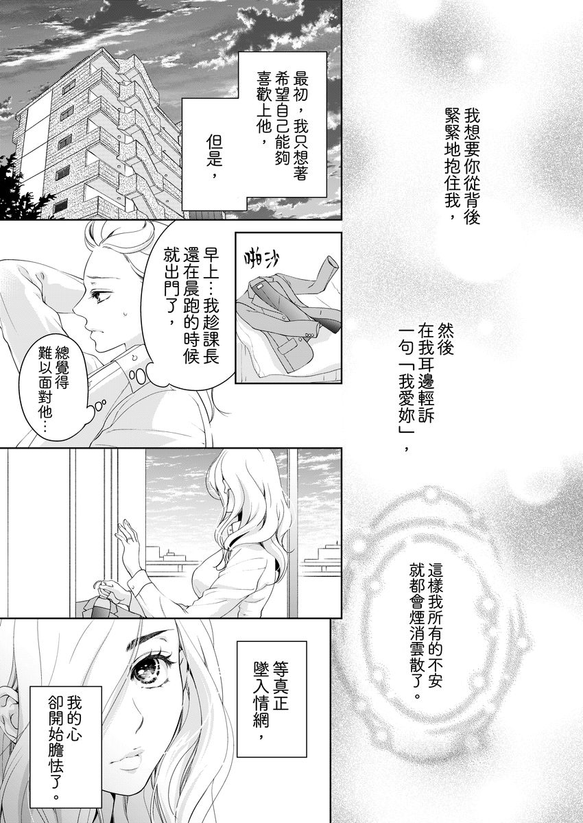 将妳的一切全部拥入怀中~交往0日、立刻结婚！？~  01-17 Chinese - Page 395