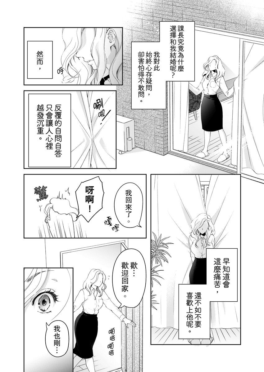 将妳的一切全部拥入怀中~交往0日、立刻结婚！？~  01-17 Chinese - Page 396