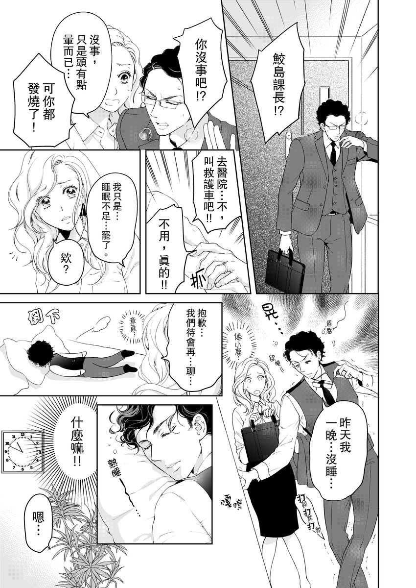 将妳的一切全部拥入怀中~交往0日、立刻结婚！？~  01-17 Chinese - Page 397