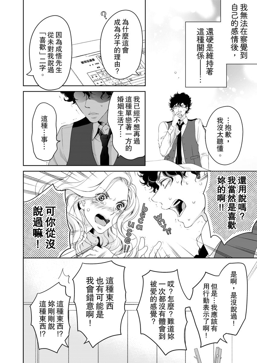 将妳的一切全部拥入怀中~交往0日、立刻结婚！？~  01-17 Chinese - Page 404