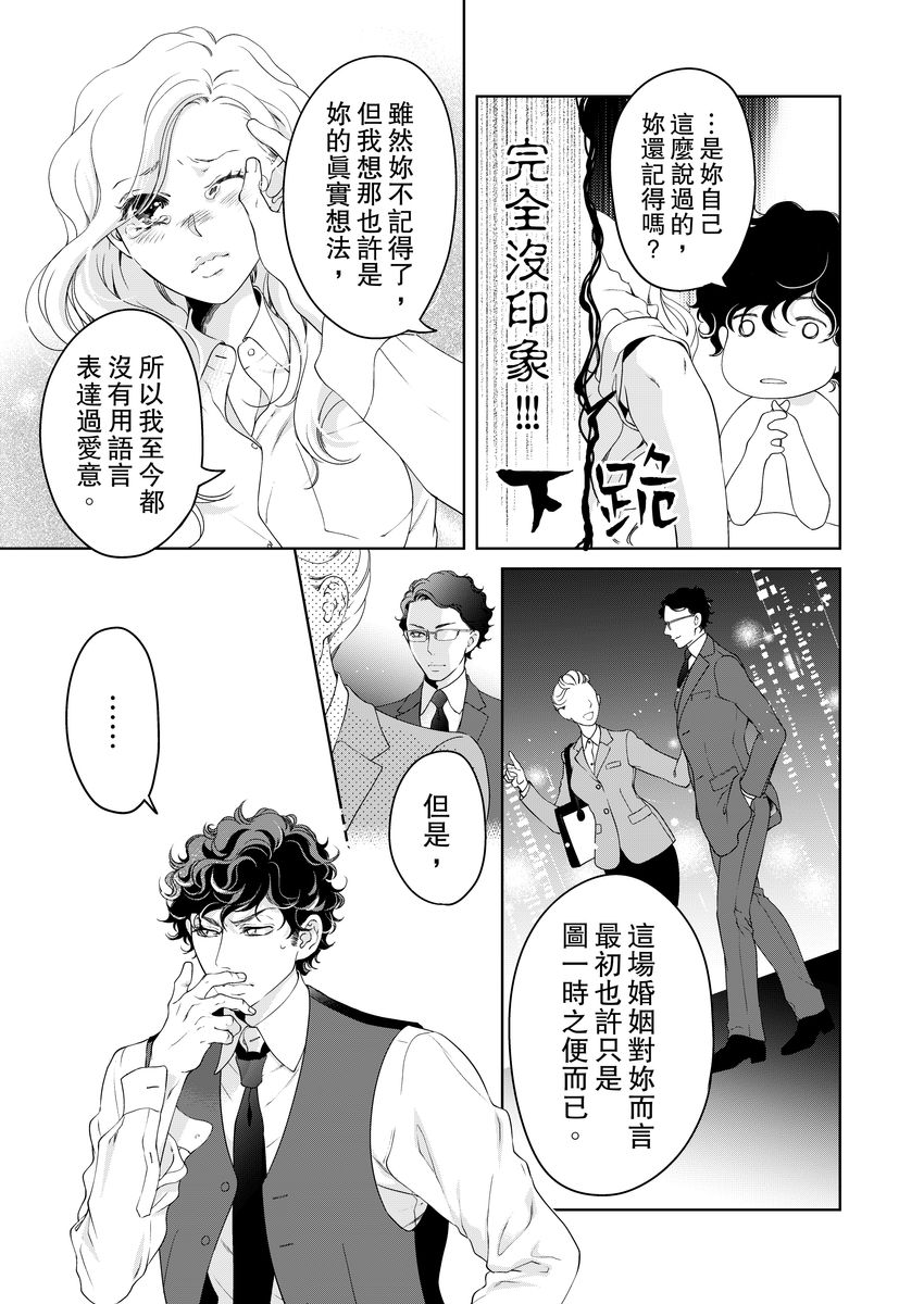 将妳的一切全部拥入怀中~交往0日、立刻结婚！？~  01-17 Chinese - Page 407