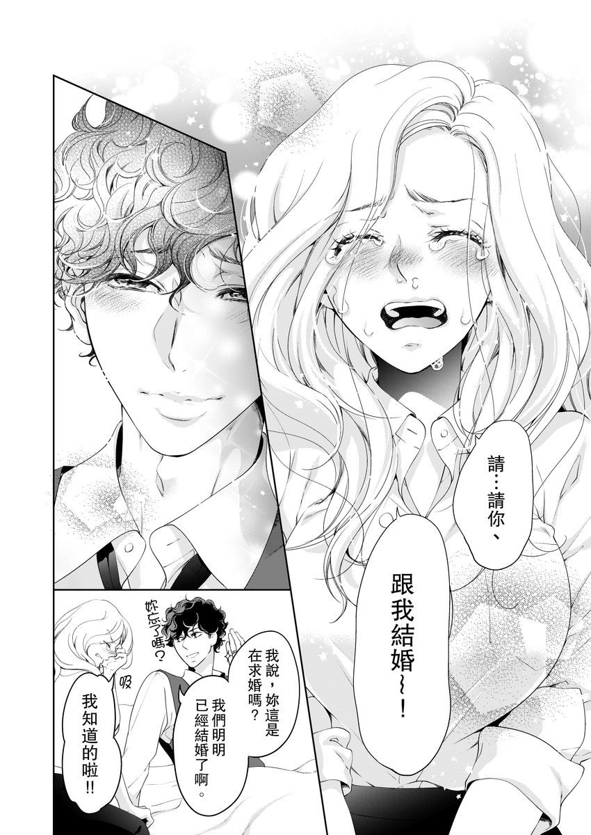 将妳的一切全部拥入怀中~交往0日、立刻结婚！？~  01-17 Chinese - Page 410