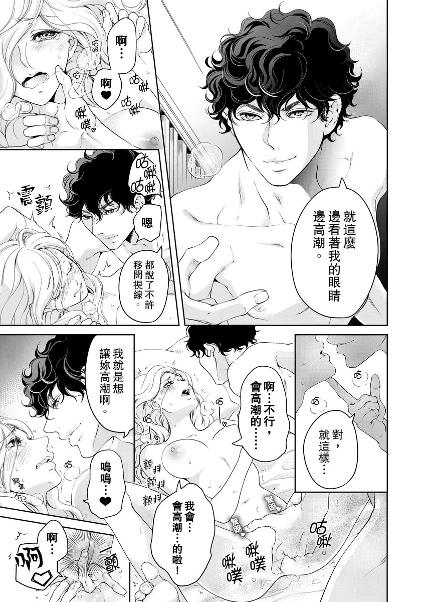 将妳的一切全部拥入怀中~交往0日、立刻结婚！？~  01-17 Chinese - Page 423
