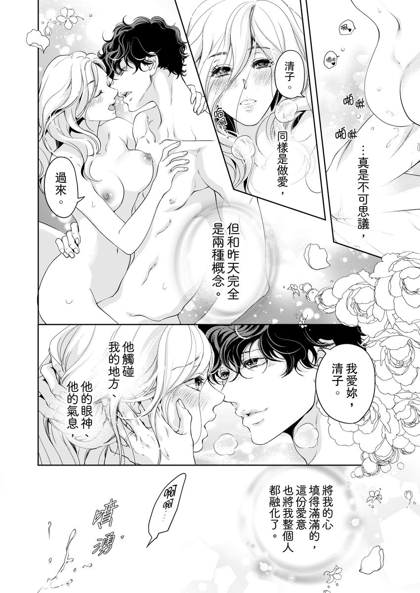 将妳的一切全部拥入怀中~交往0日、立刻结婚！？~  01-17 Chinese - Page 430