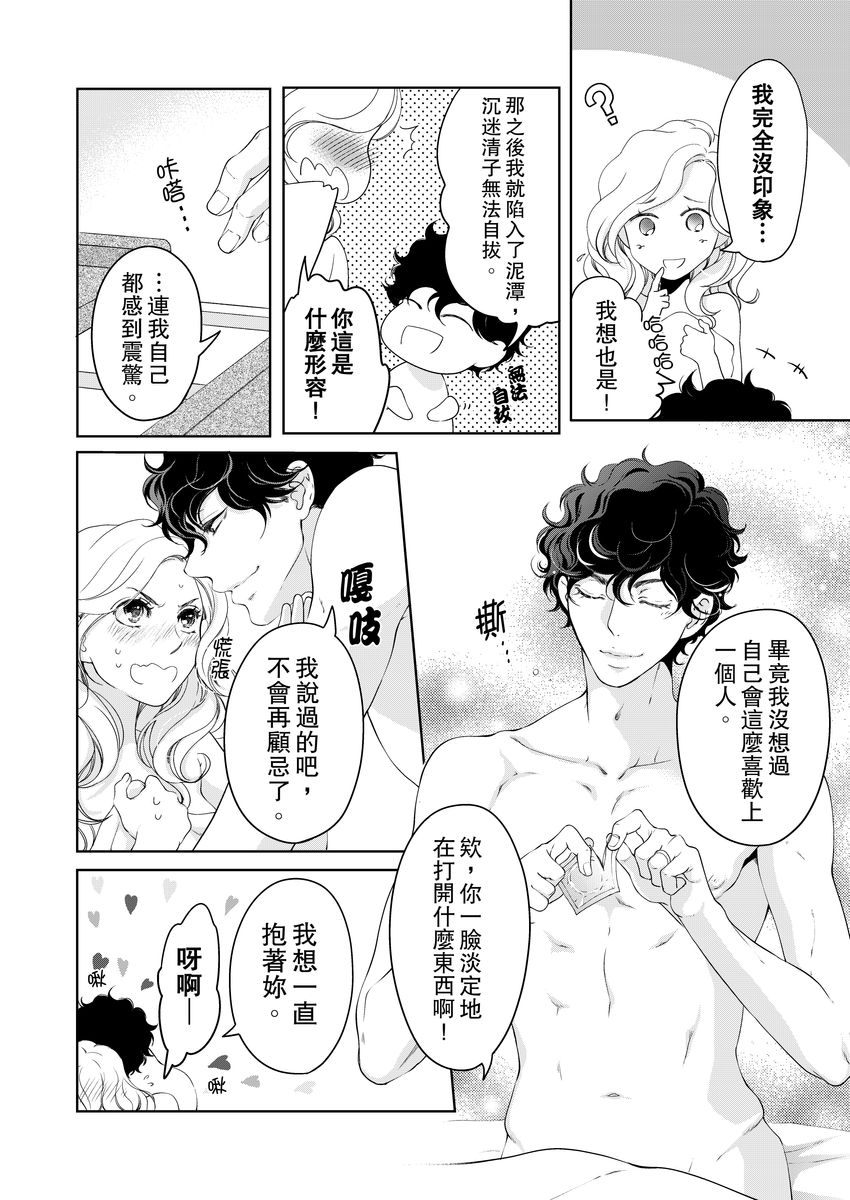 将妳的一切全部拥入怀中~交往0日、立刻结婚！？~  01-17 Chinese - Page 438