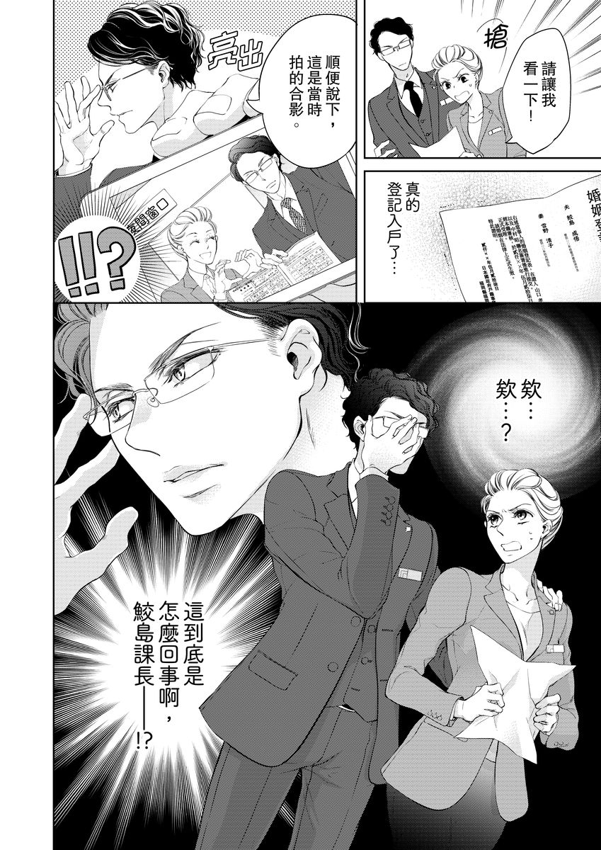 将妳的一切全部拥入怀中~交往0日、立刻结婚！？~  01-17 Chinese - Page 52