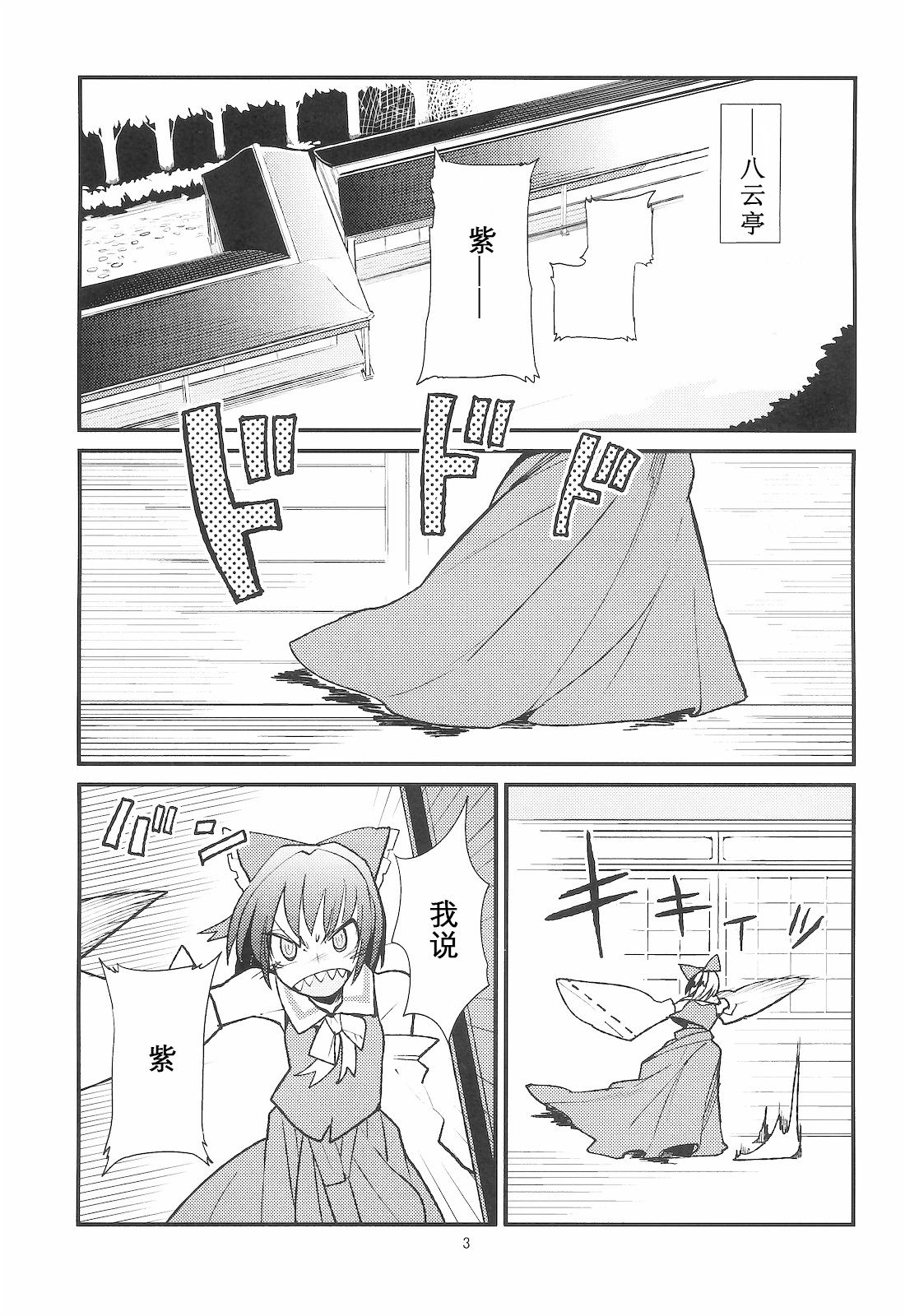 La Tentacule - Page 5