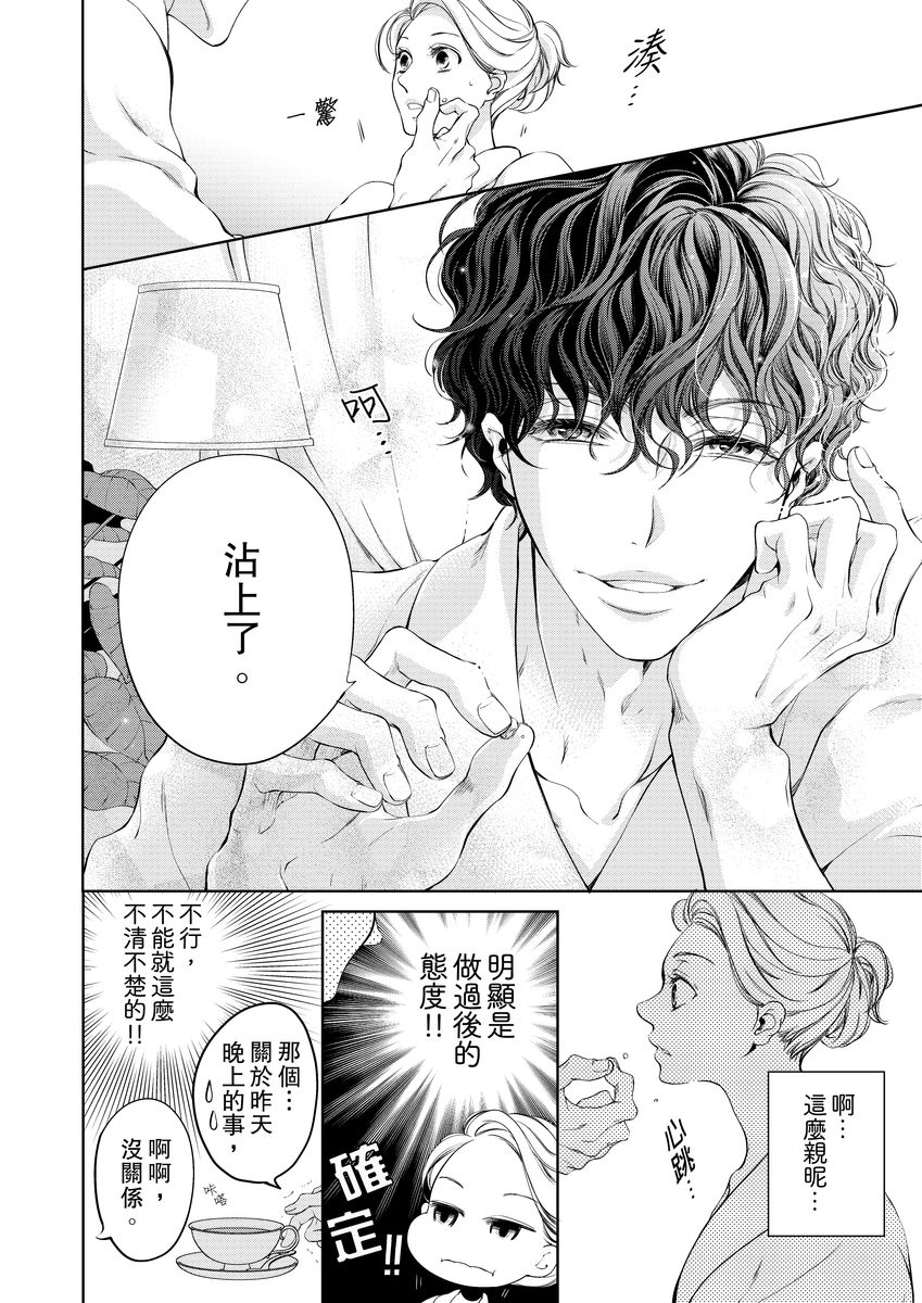 将妳的一切全部拥入怀中~交往0日、立刻结婚！？~  01-19 Chinese - Page 40