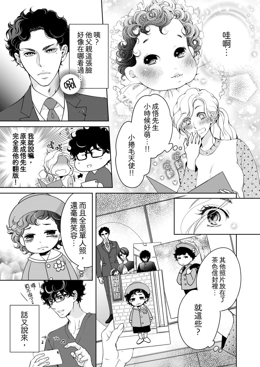 将妳的一切全部拥入怀中~交往0日、立刻结婚！？~  01-19 Chinese - Page 453