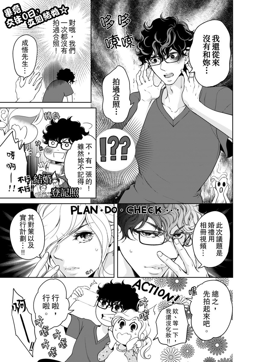 将妳的一切全部拥入怀中~交往0日、立刻结婚！？~  01-19 Chinese - Page 455