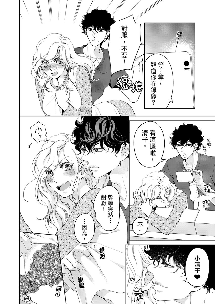 将妳的一切全部拥入怀中~交往0日、立刻结婚！？~  01-19 Chinese - Page 458