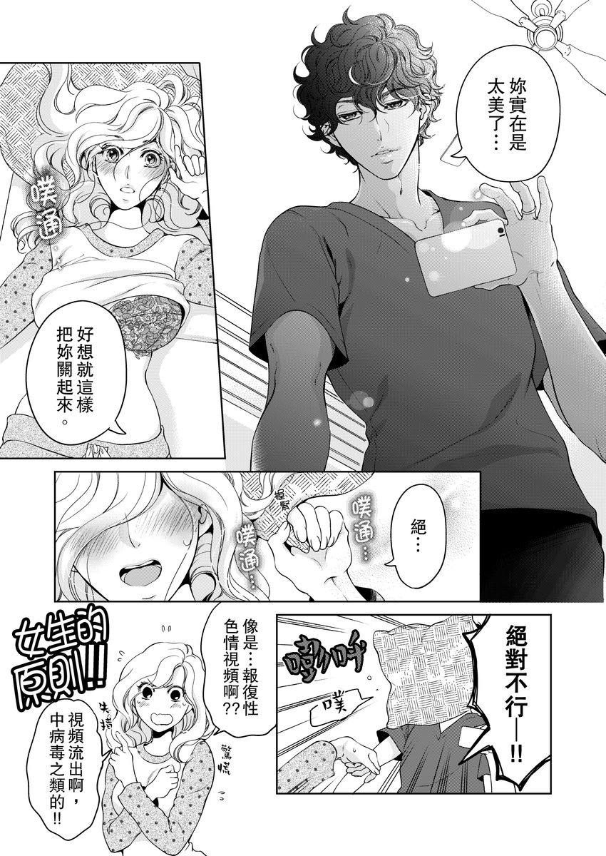 将妳的一切全部拥入怀中~交往0日、立刻结婚！？~  01-19 Chinese - Page 459