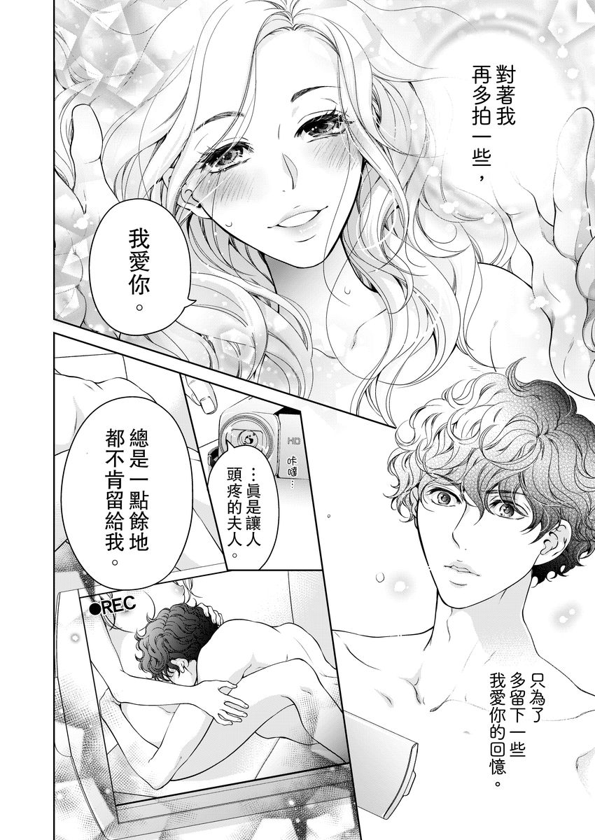 将妳的一切全部拥入怀中~交往0日、立刻结婚！？~  01-19 Chinese - Page 468