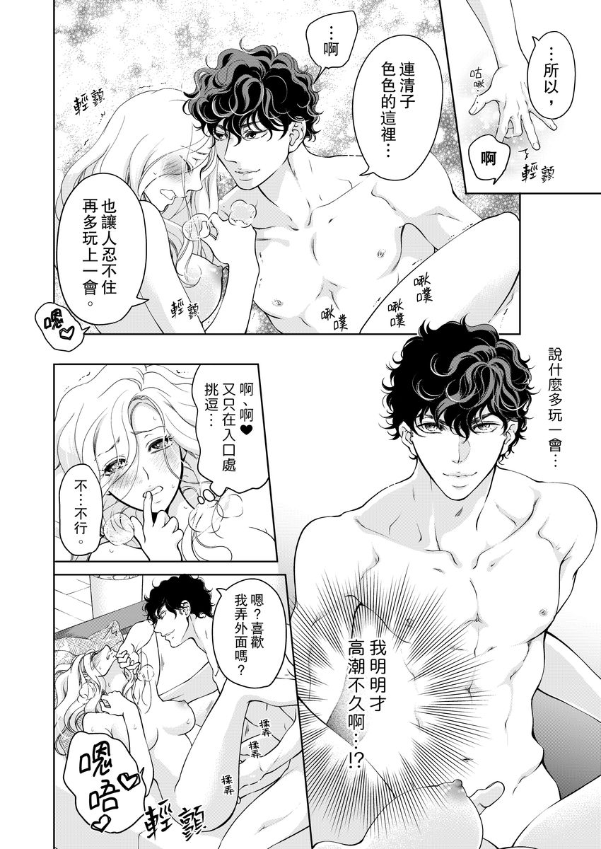 将妳的一切全部拥入怀中~交往0日、立刻结婚！？~  01-19 Chinese - Page 472