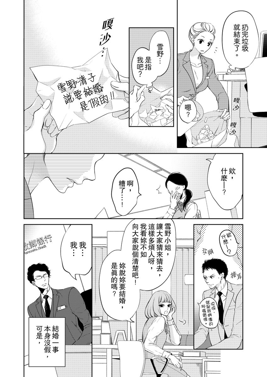 将妳的一切全部拥入怀中~交往0日、立刻结婚！？~  01-19 Chinese - Page 48