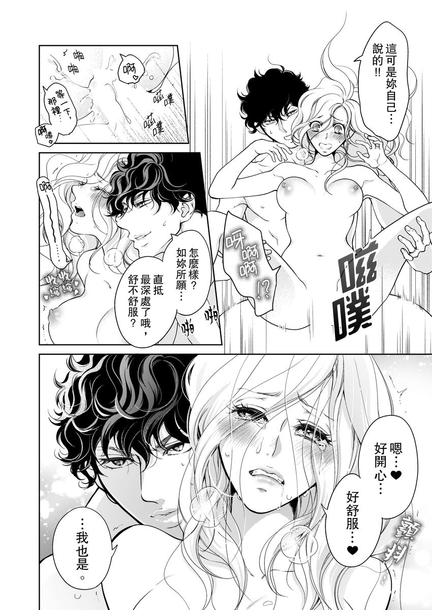 将妳的一切全部拥入怀中~交往0日、立刻结婚！？~  01-19 Chinese - Page 484