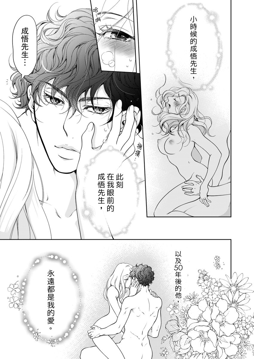 将妳的一切全部拥入怀中~交往0日、立刻结婚！？~  01-19 Chinese - Page 485