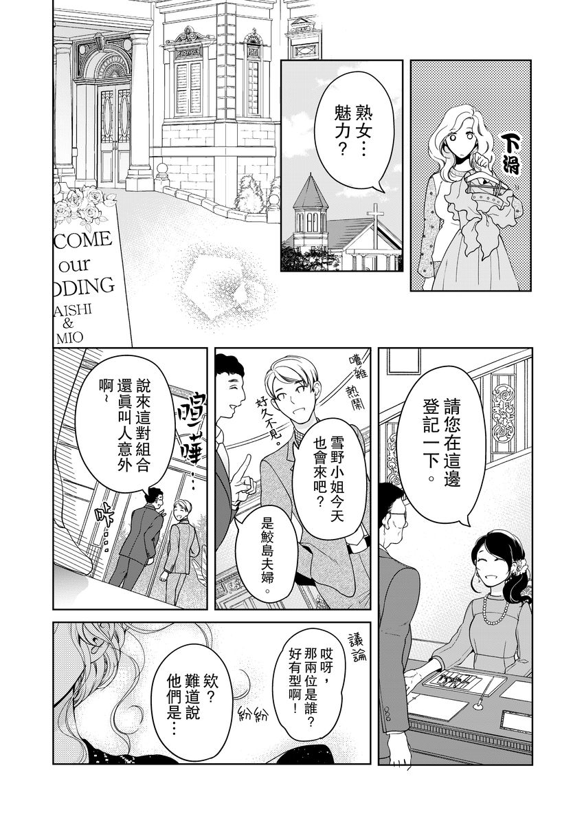将妳的一切全部拥入怀中~交往0日、立刻结婚！？~  01-19 Chinese - Page 488